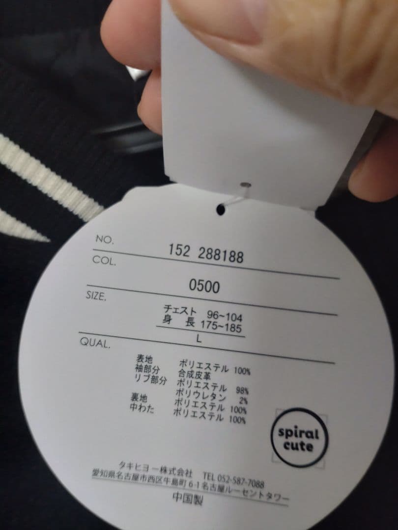 ちいかわ　アベイル　スタジャン