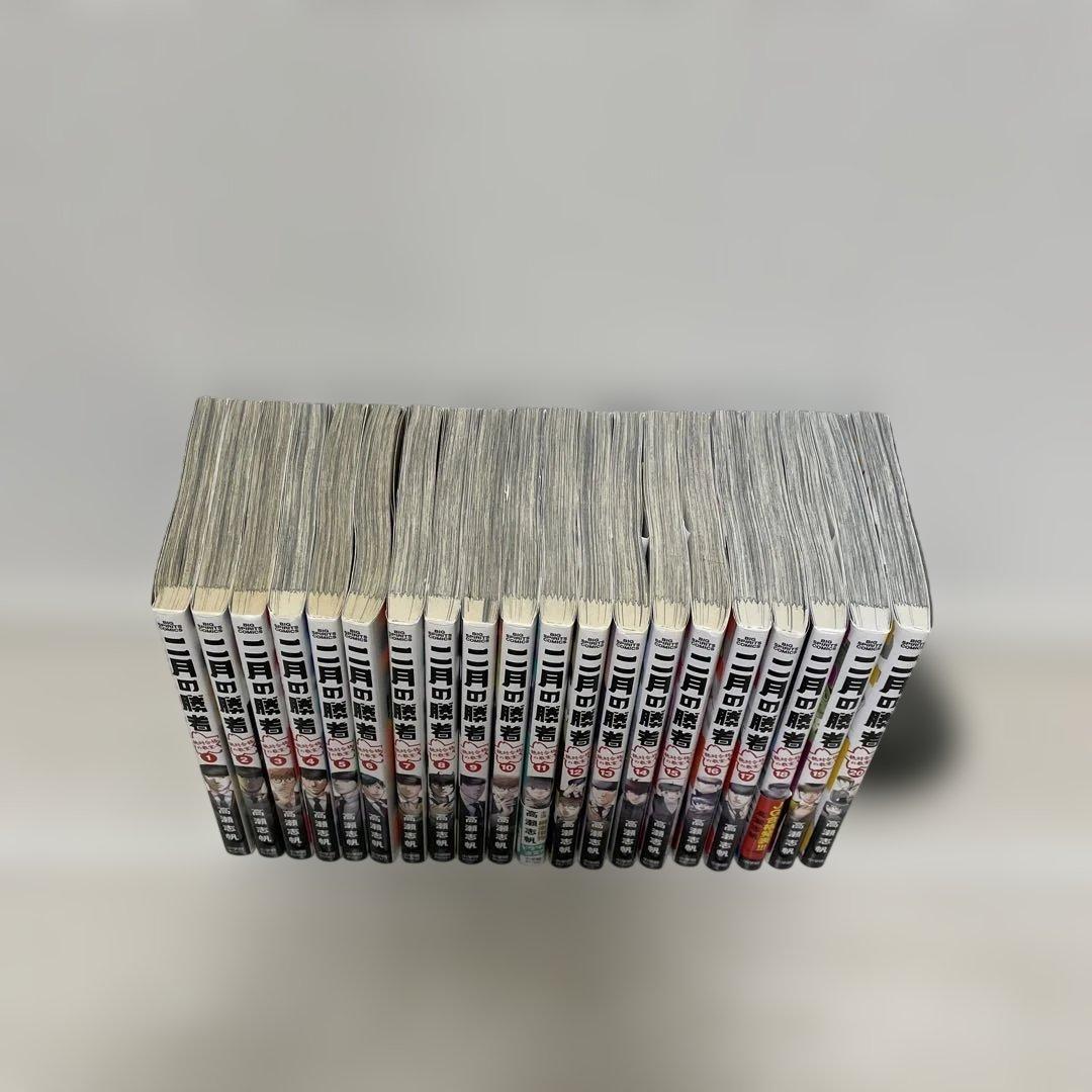 二月の勝者 : 絶対合格の教室. 全巻セット1〜21巻