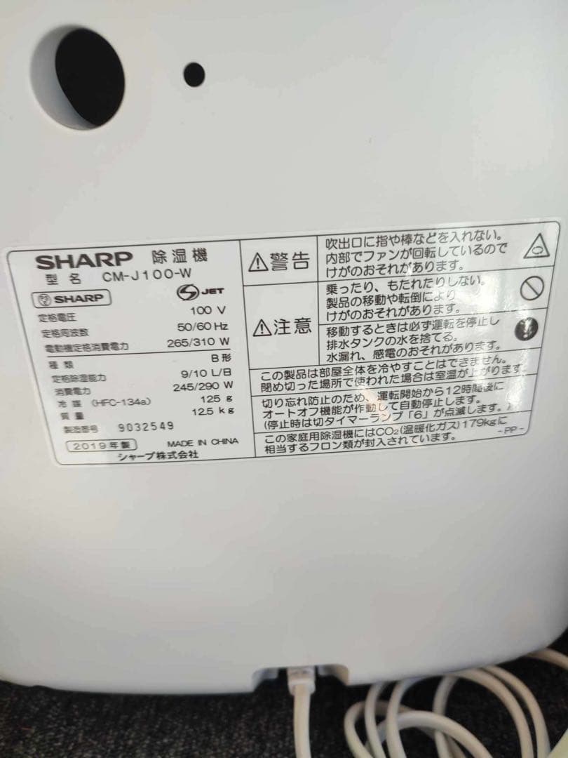 シャープ 衣類乾燥機 除湿機 プラズマクラスター 2019年モ