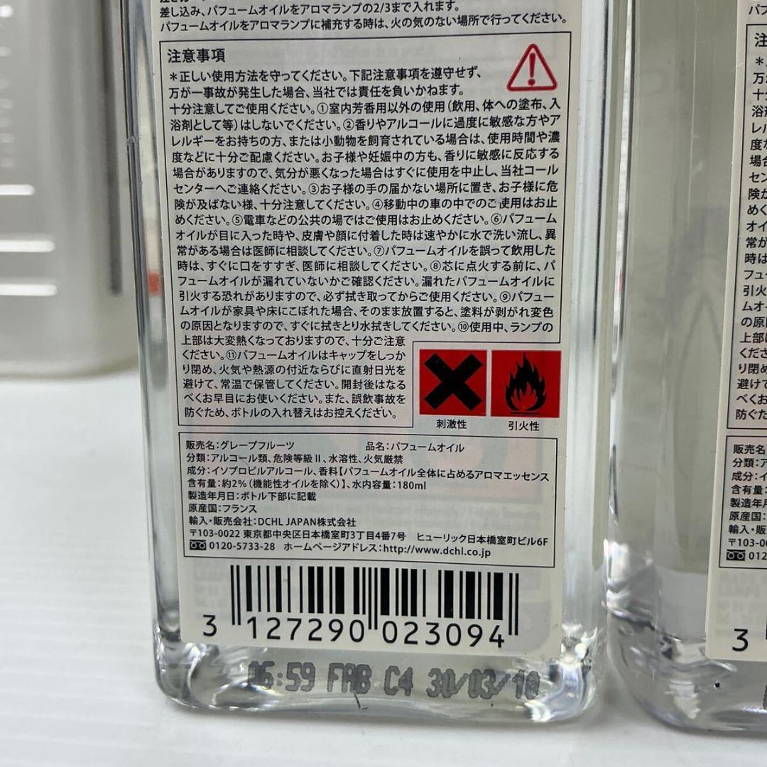 未使用 ランプベルジェ パフュームオイル アロマランプ セット