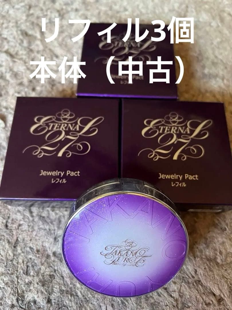 たかの友梨　エステファクト　ジュエリーパクトファンデーション本体➕リフィル3個