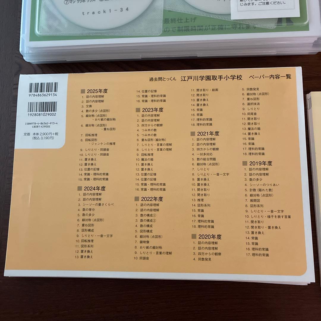 2026年度受験用　江戸取受験 そっくり問題集 CD付き 過去問とっくん