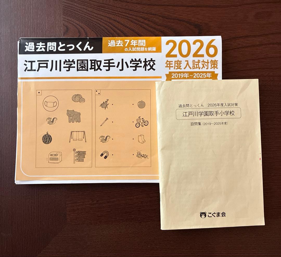 2026年度受験用　江戸取受験 そっくり問題集 CD付き 過去問とっくん