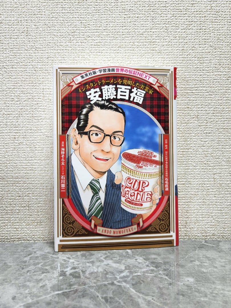 コミック版 世界の伝記４2巻セット 集英社40巻(NEXT版付き)＋ポプラ社2巻