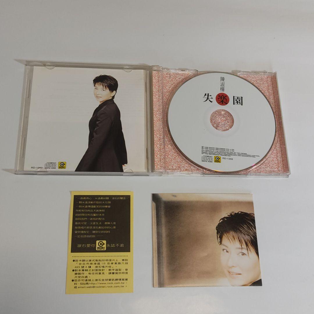 失楽園（台湾版) 陳淑樺　サラ・チェン