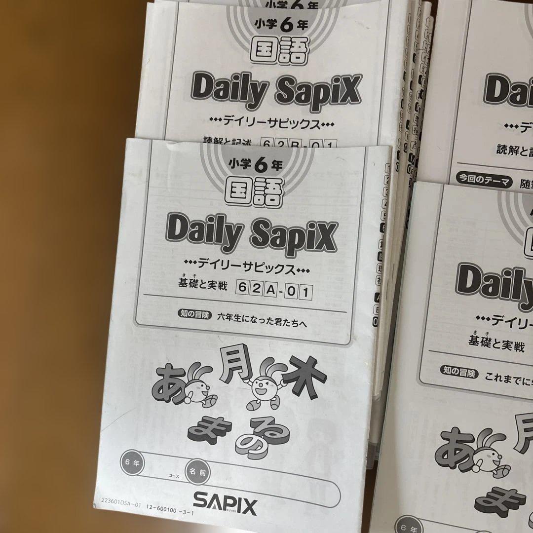 SAPIX 小学6年国語デイリーウィークリーSAPIX一年分
