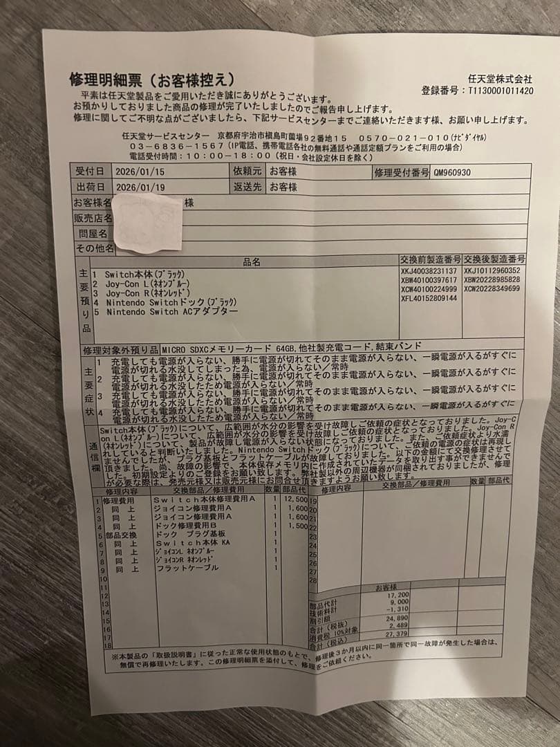 【新品未使用】Nintendo Switch 本体