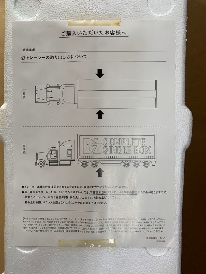 B’z COMPLETE SINGLE BOX Trailer Edition