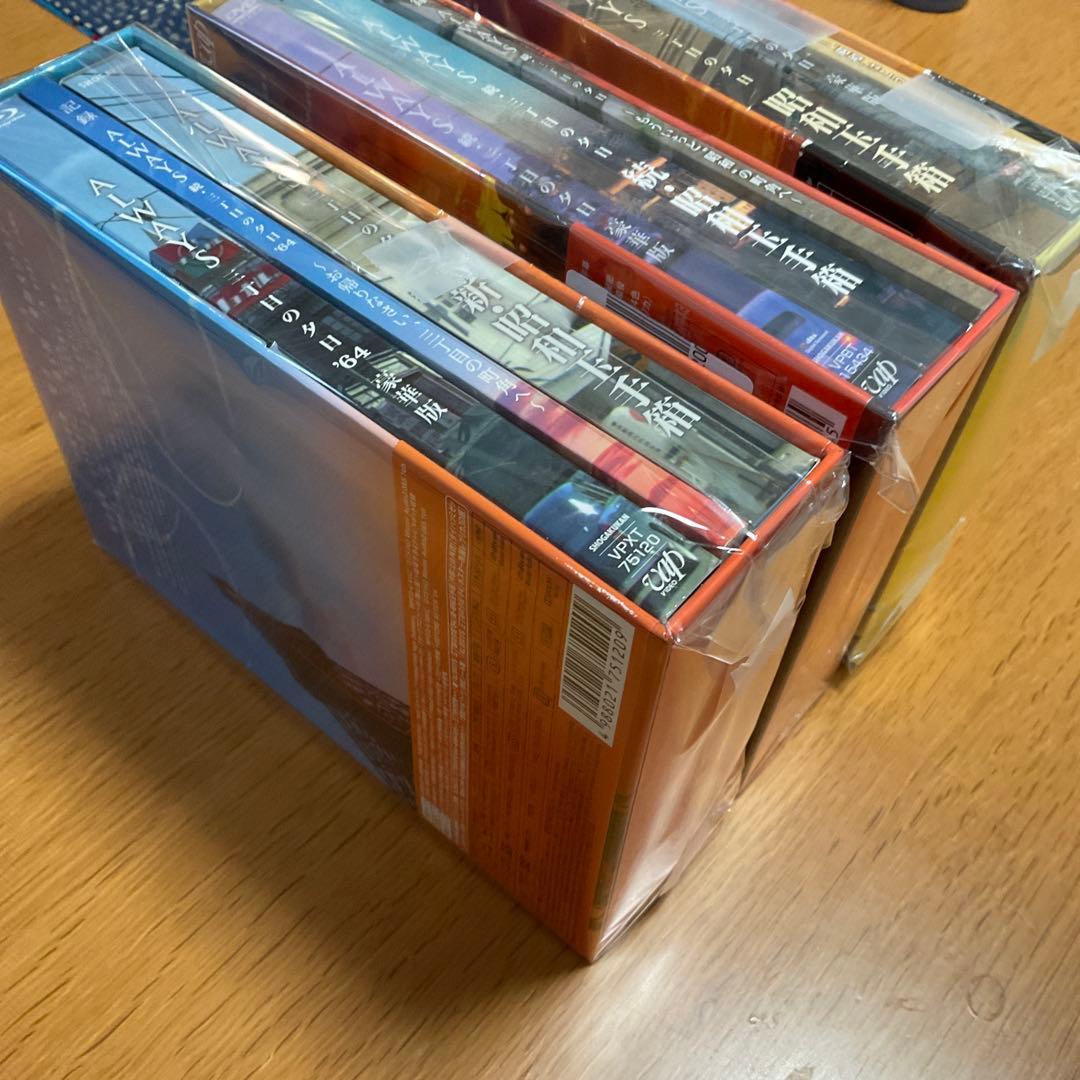 ALWAYS 三丁目の夕日 豪華版　3部作DVD &ブルーレイセット