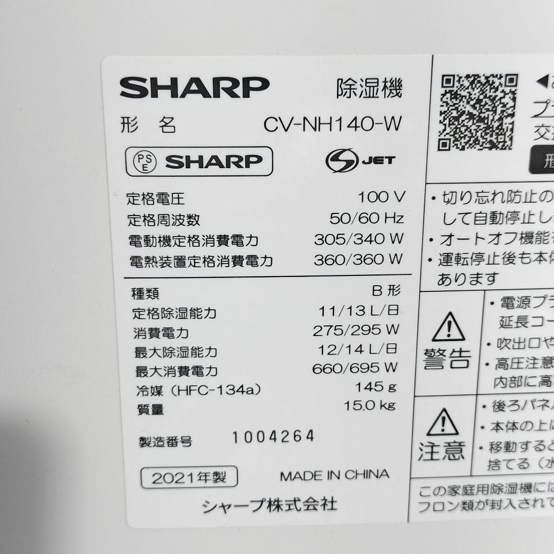 シャープ★除湿機★2021年★比較的美品★動作確認済★配送無料