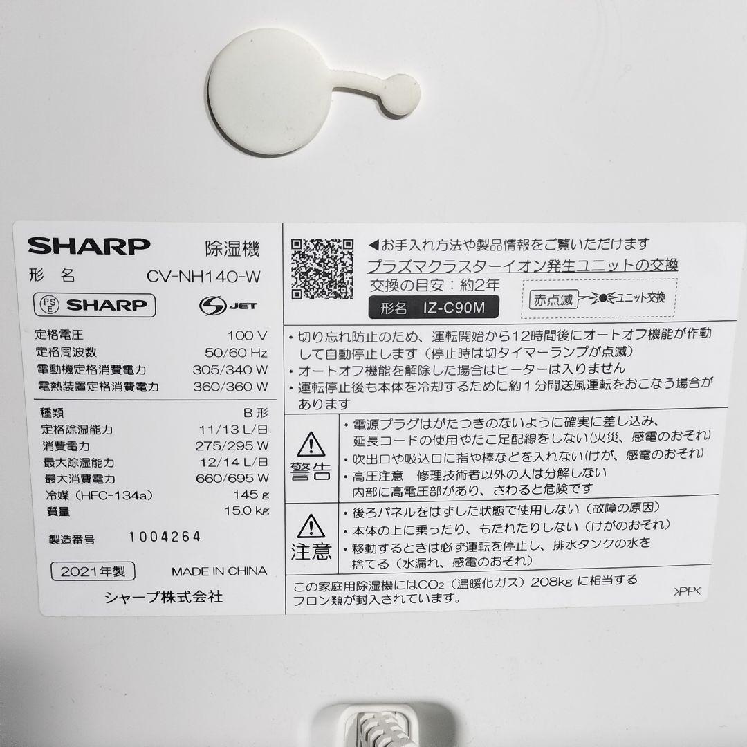 シャープ★除湿機★2021年★比較的美品★動作確認済★配送無料