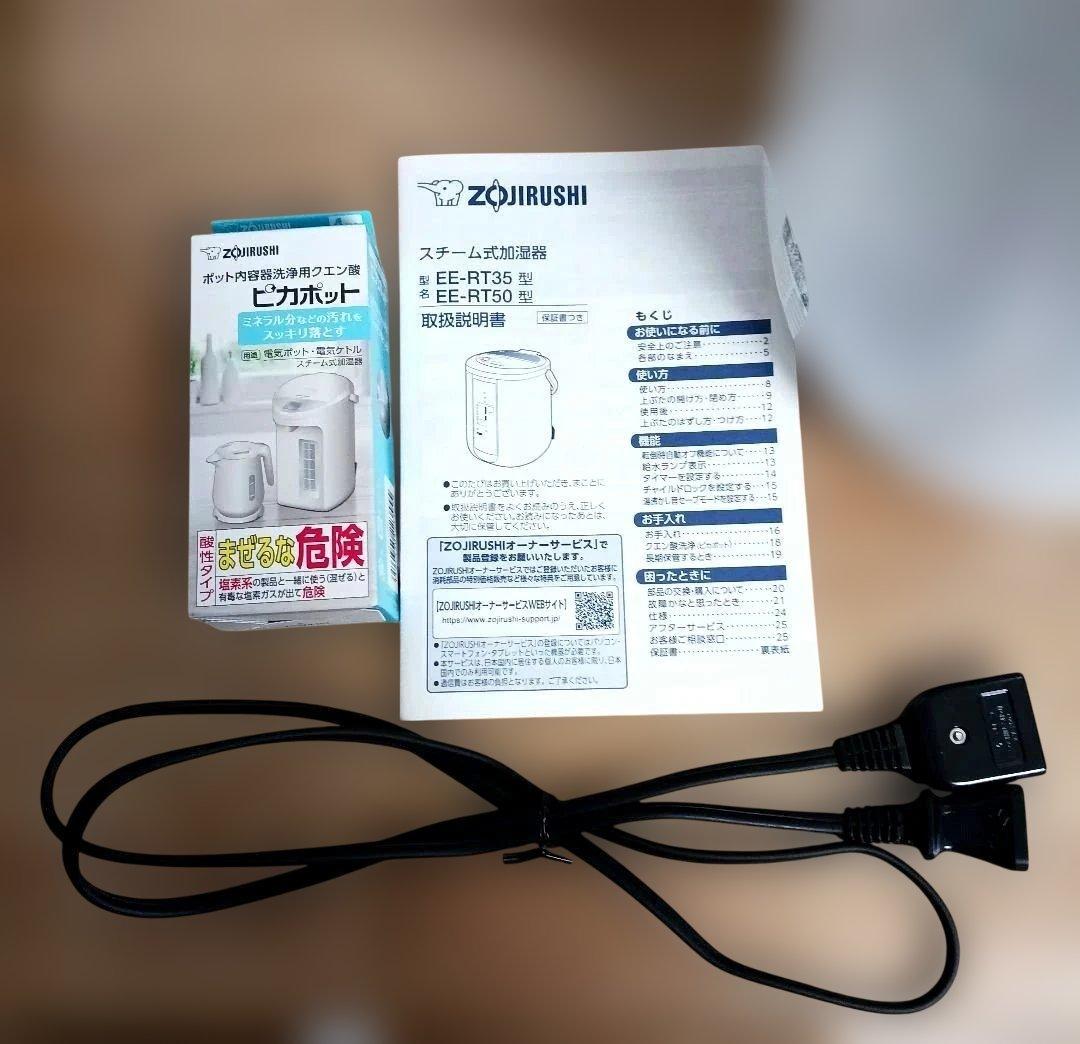 象印 スチーム式加湿器 最終価格EE-RR35-WA 【2024年製】