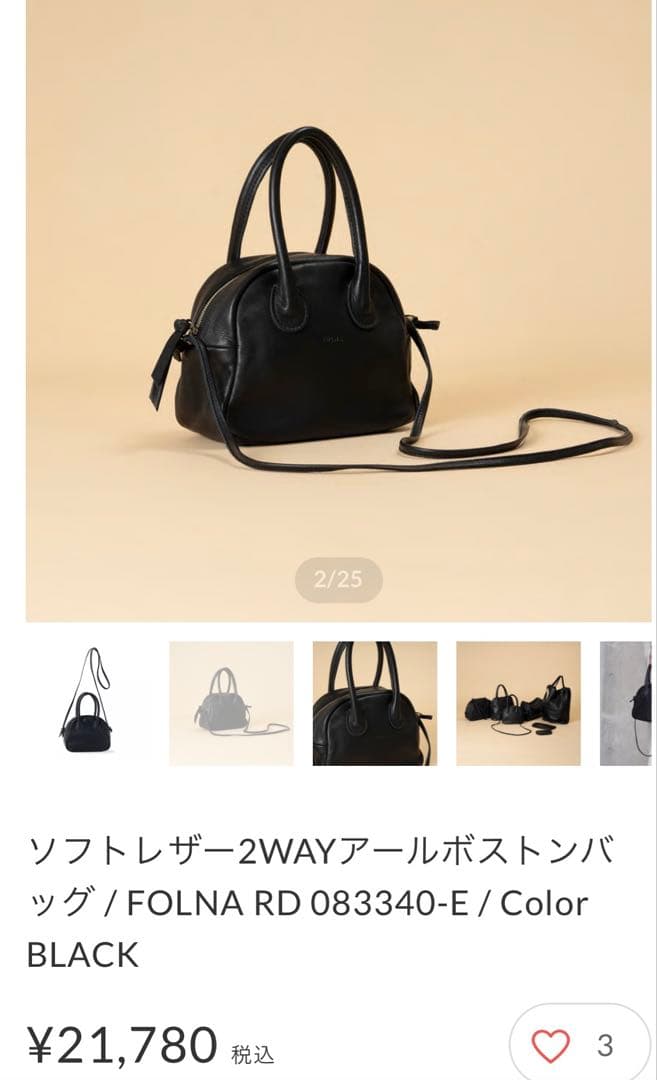 FOLNA RDソフトレザー2WAYアールボストンバッグ