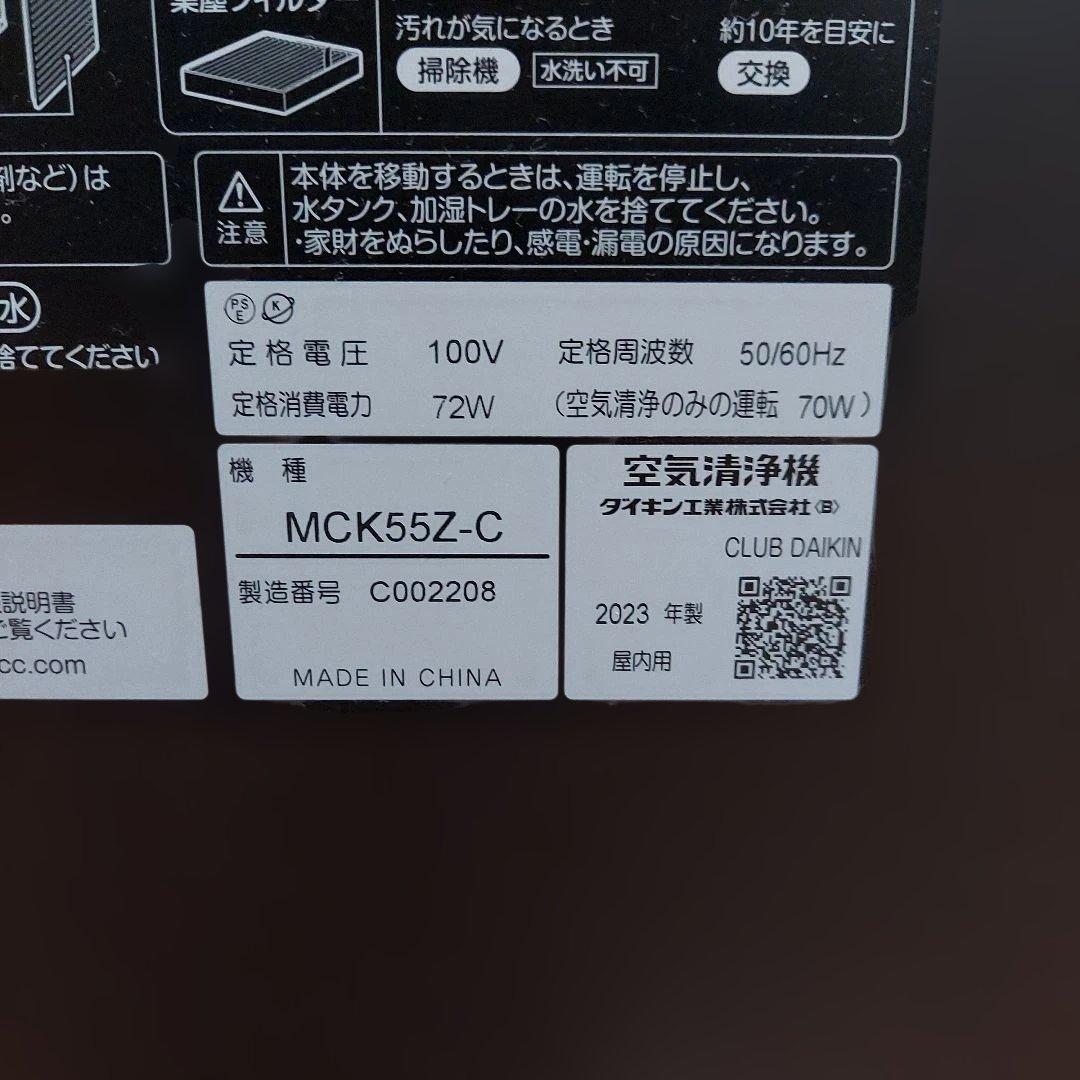 ダイキン 加湿空気清浄機 MCK55Z-C 加湿機能不具合あり 現状品