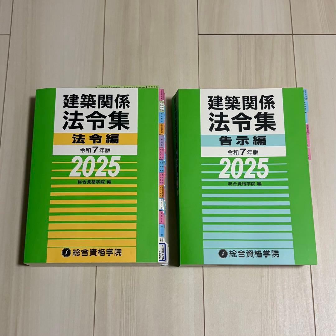 総合資格 一級建築士 令和7年度分