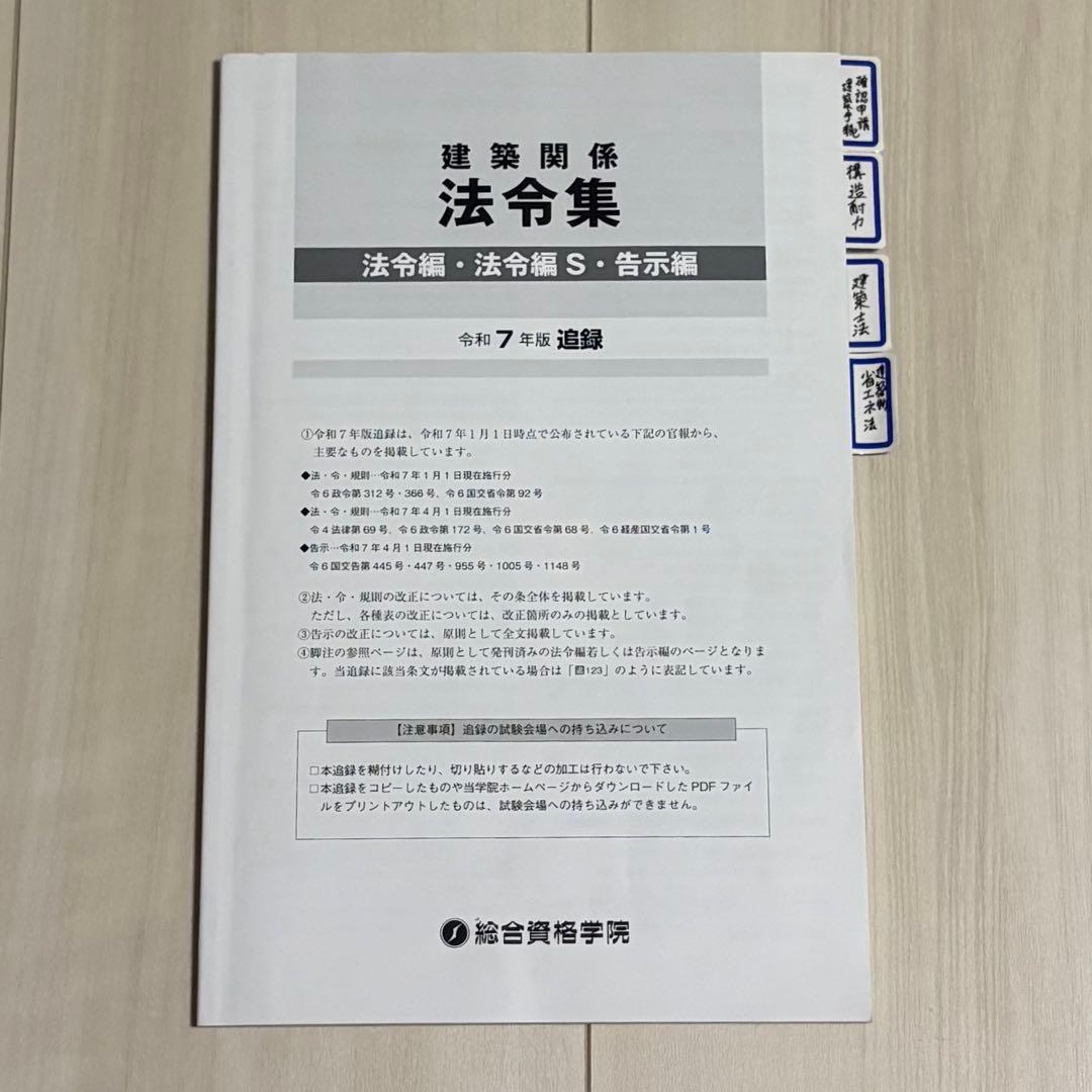 総合資格 一級建築士 令和7年度分