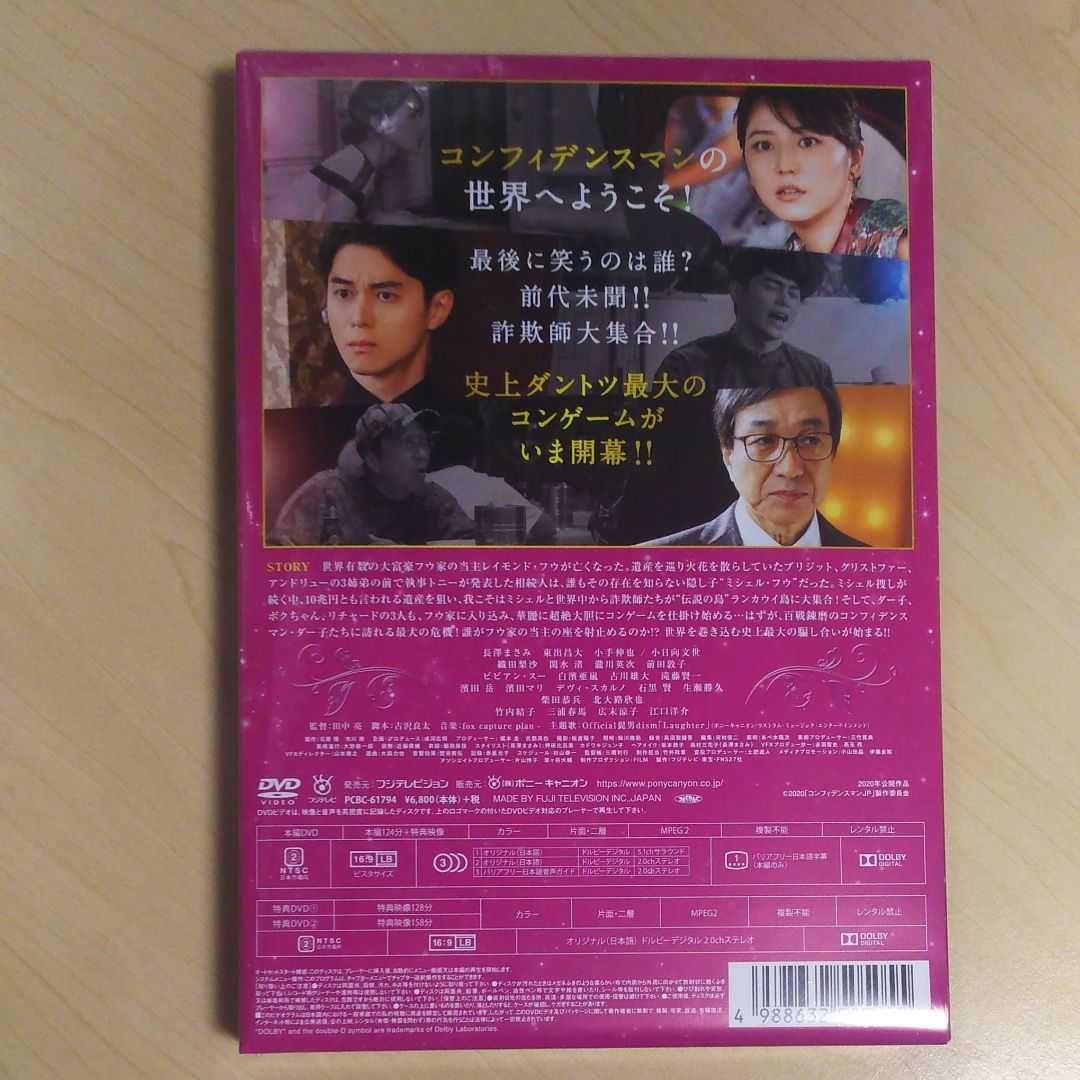 コンフィデンスマンJP プリンセス編 豪華版 DVD3枚組 新品 未開封品