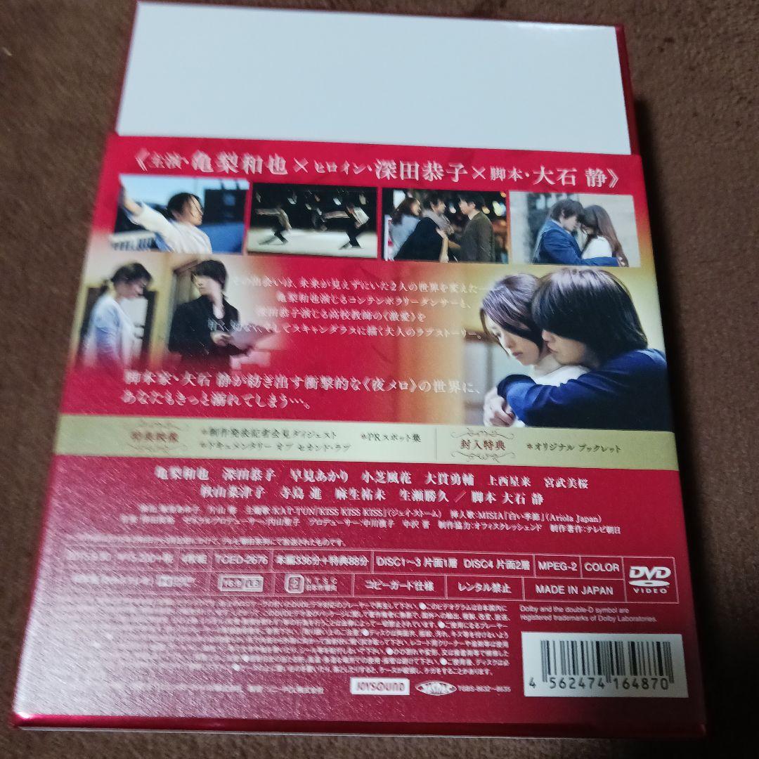 セカンド・ラブ DVD-BOX〈4枚組〉