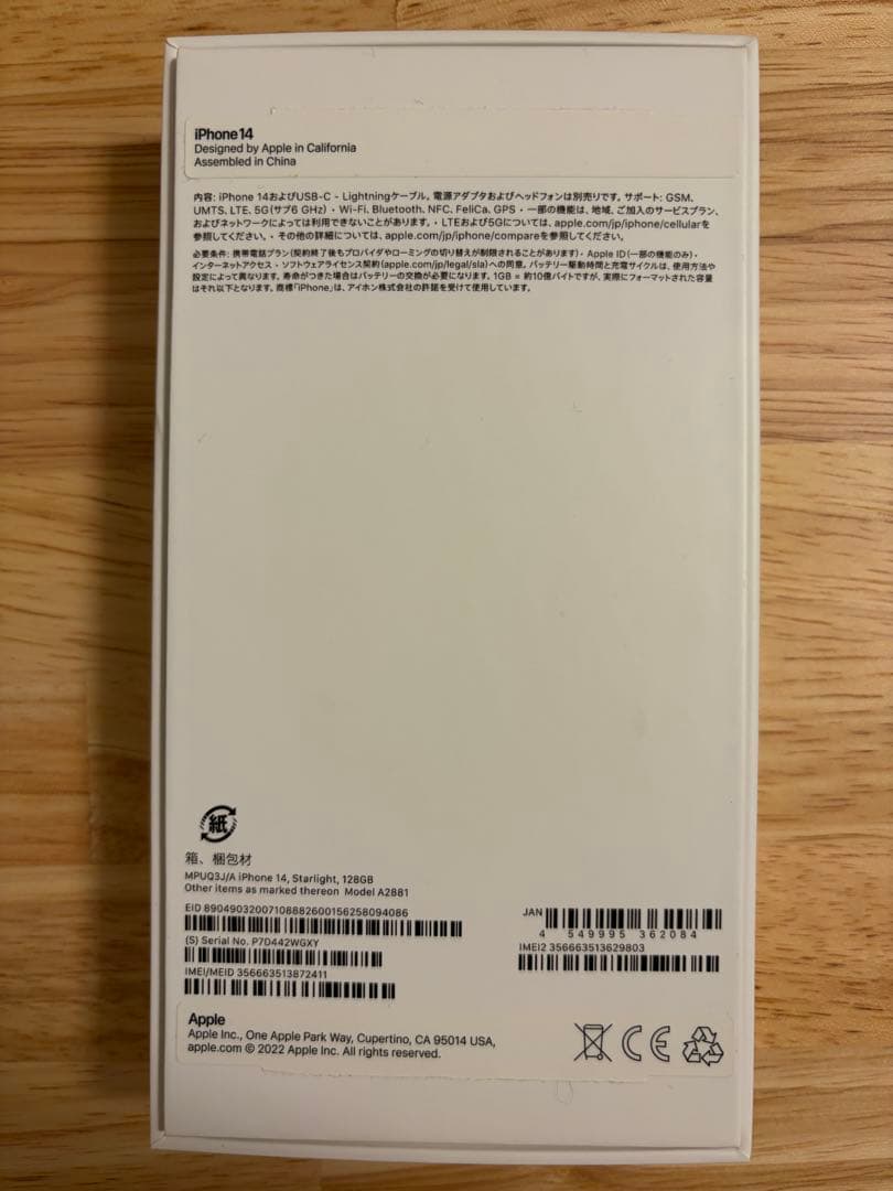 iPhone14 スターライト 128GB SIMフリー