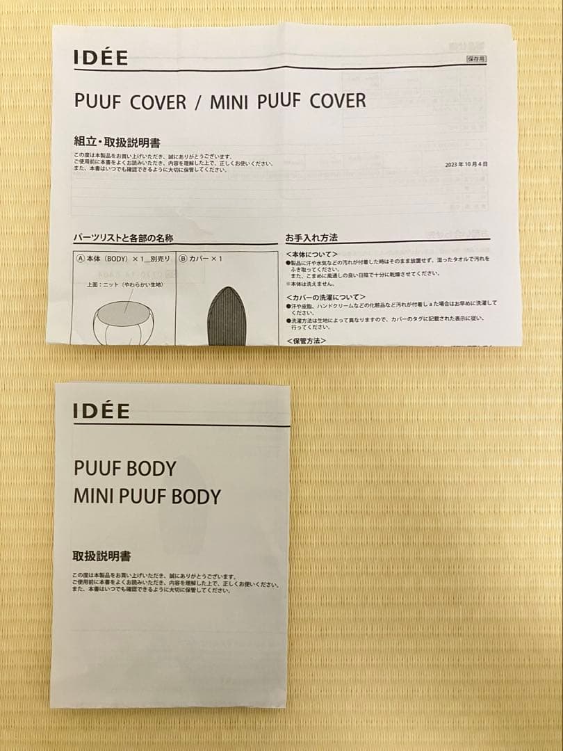 IDÉE MINI PUUF【本体+カバーSAGE GREEN】