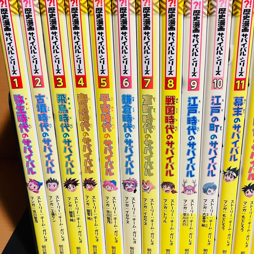 歴史サバイバルシリーズ　全巻　歴史漫画タイムワープシリーズ11冊　セット