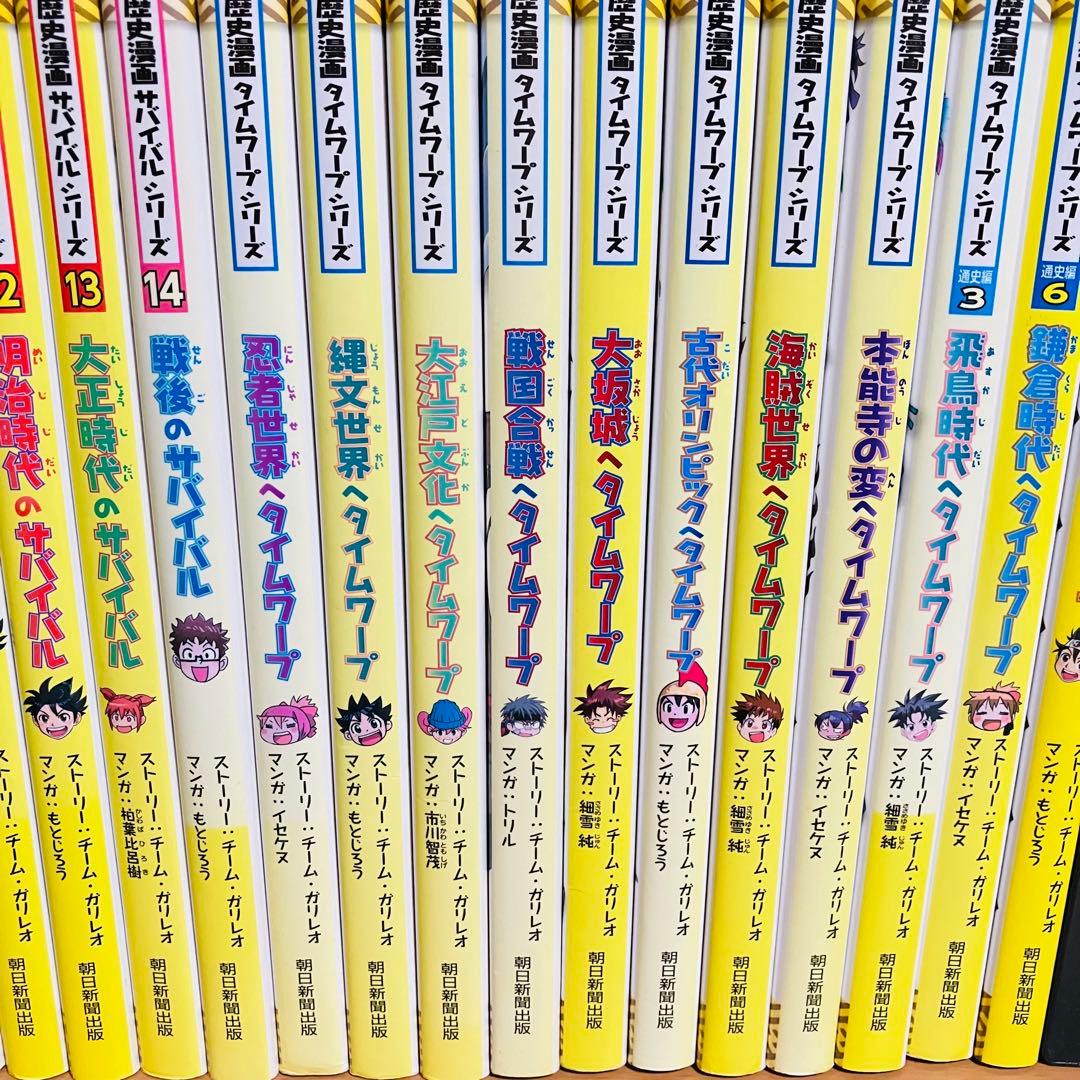 歴史サバイバルシリーズ　全巻　歴史漫画タイムワープシリーズ11冊　セット