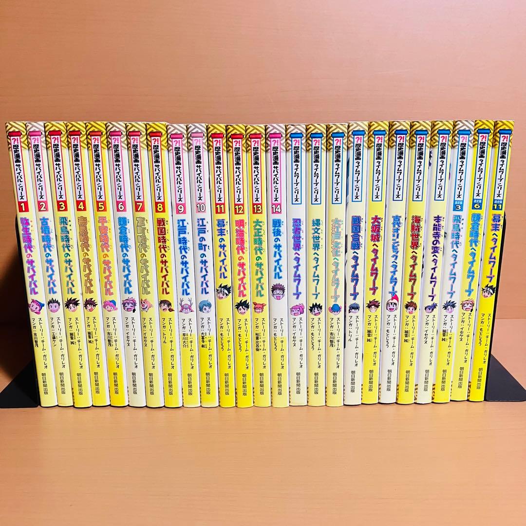 歴史サバイバルシリーズ　全巻　歴史漫画タイムワープシリーズ11冊　セット