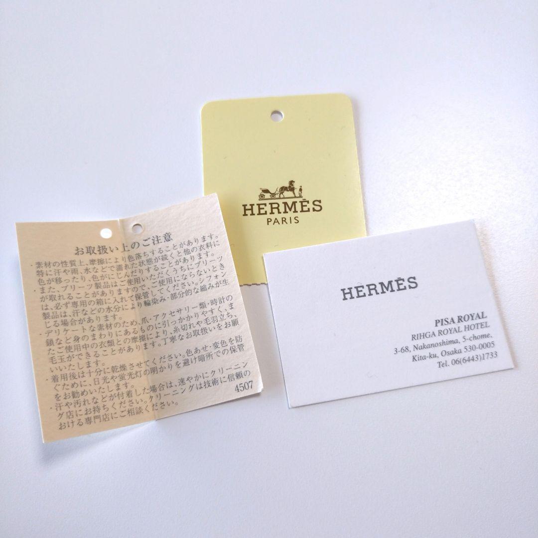 HERMES　ツイリー