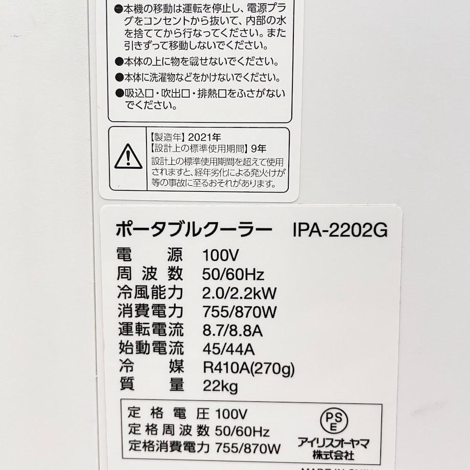 ●IRIS OHYAMA● 7畳用 移動式エアコン スポットエアクーラー 除湿も