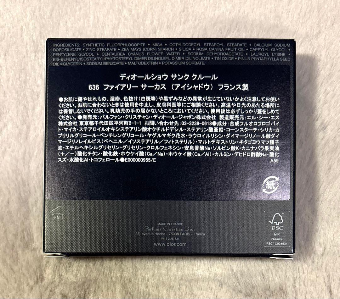 新品/ディオールショウサンククルール 636 2025 ホリデー限定品