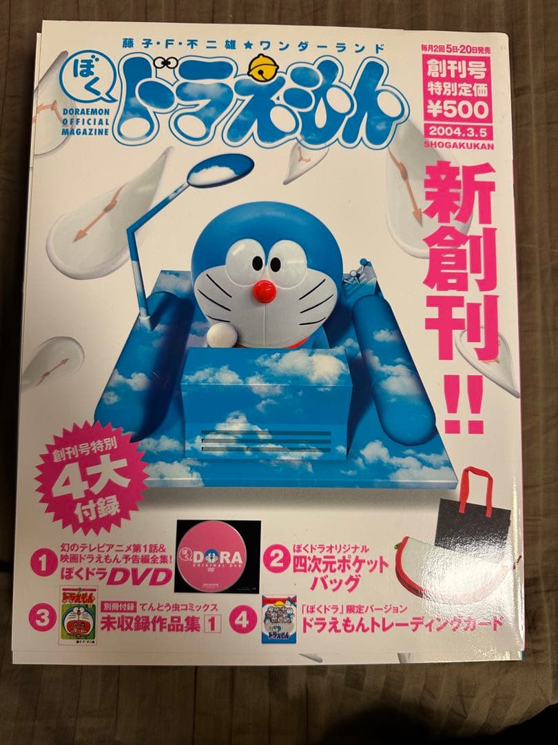 ホッとドラ湯のみ　& 全巻セット「ぼくドラえもん」①