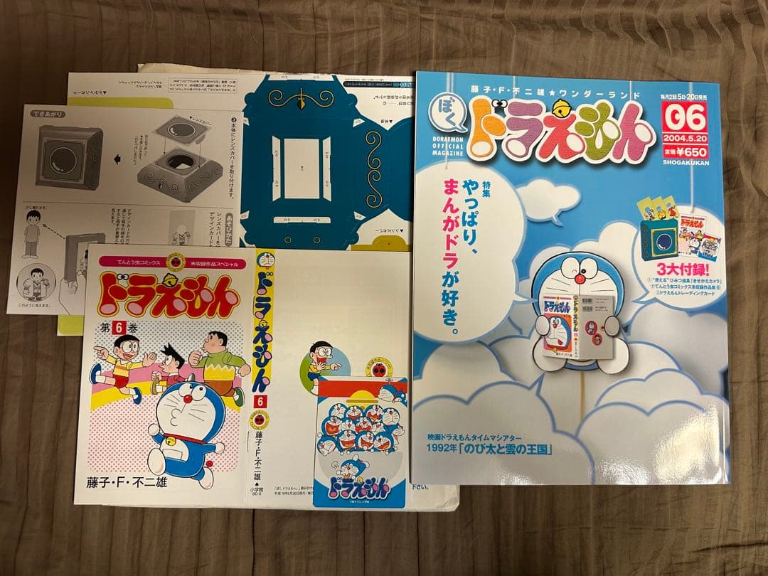 ホッとドラ湯のみ　& 全巻セット「ぼくドラえもん」①