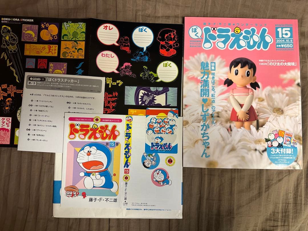 ホッとドラ湯のみ　& 全巻セット「ぼくドラえもん」①