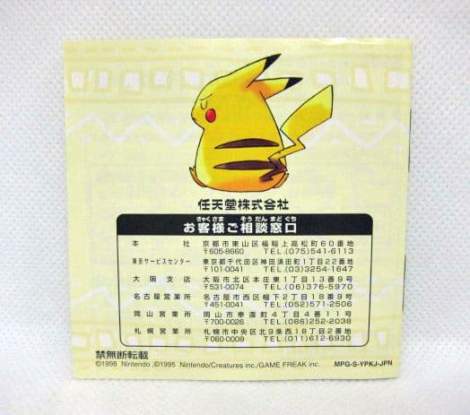 任天堂ポケットピカチュウ! 新品 POCKET PIKACHU