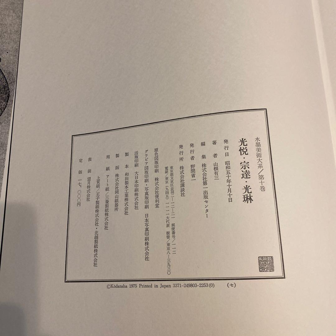 水墨美術大系 第九、十、十四.十五巻の4冊　お纏め