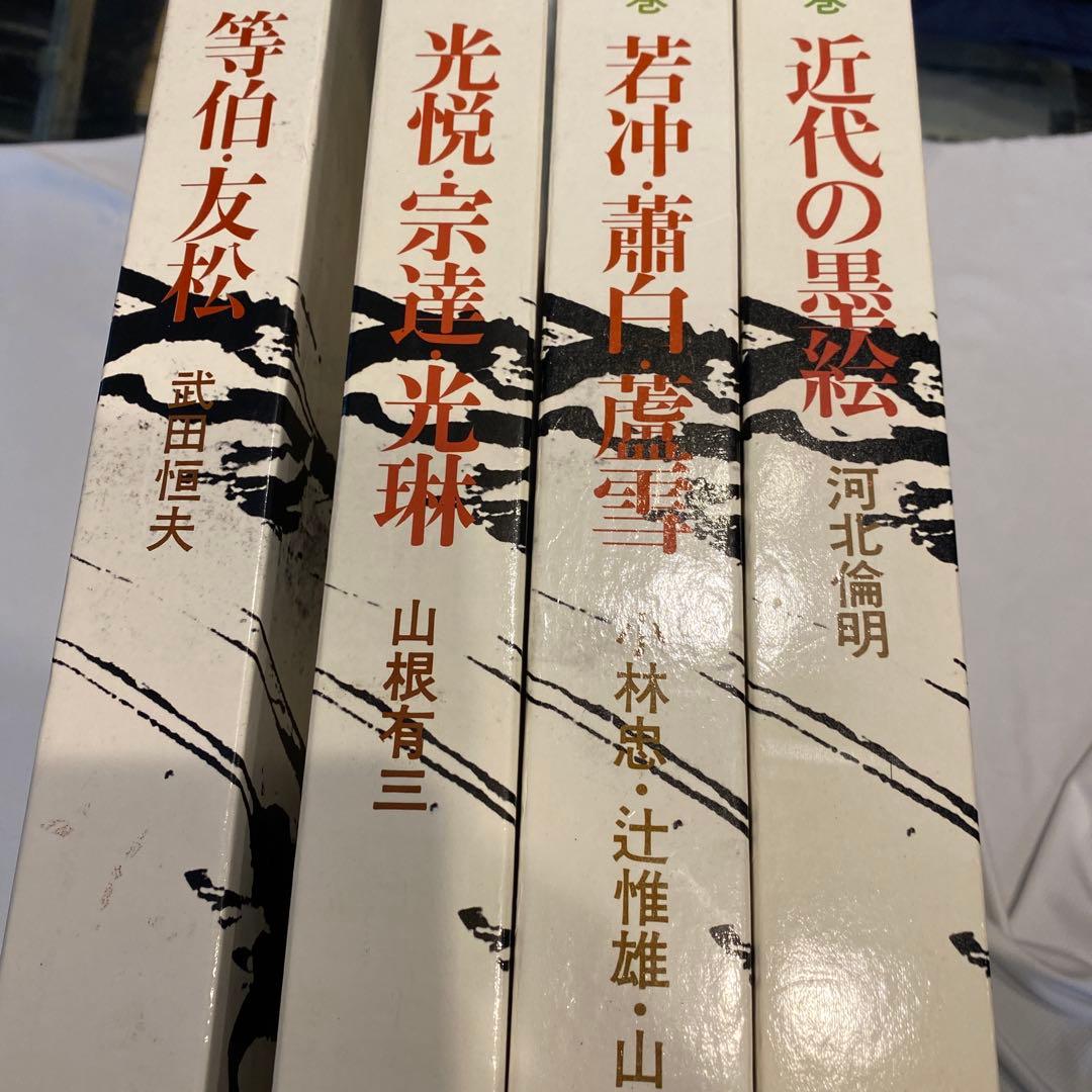 水墨美術大系 第九、十、十四.十五巻の4冊　お纏め