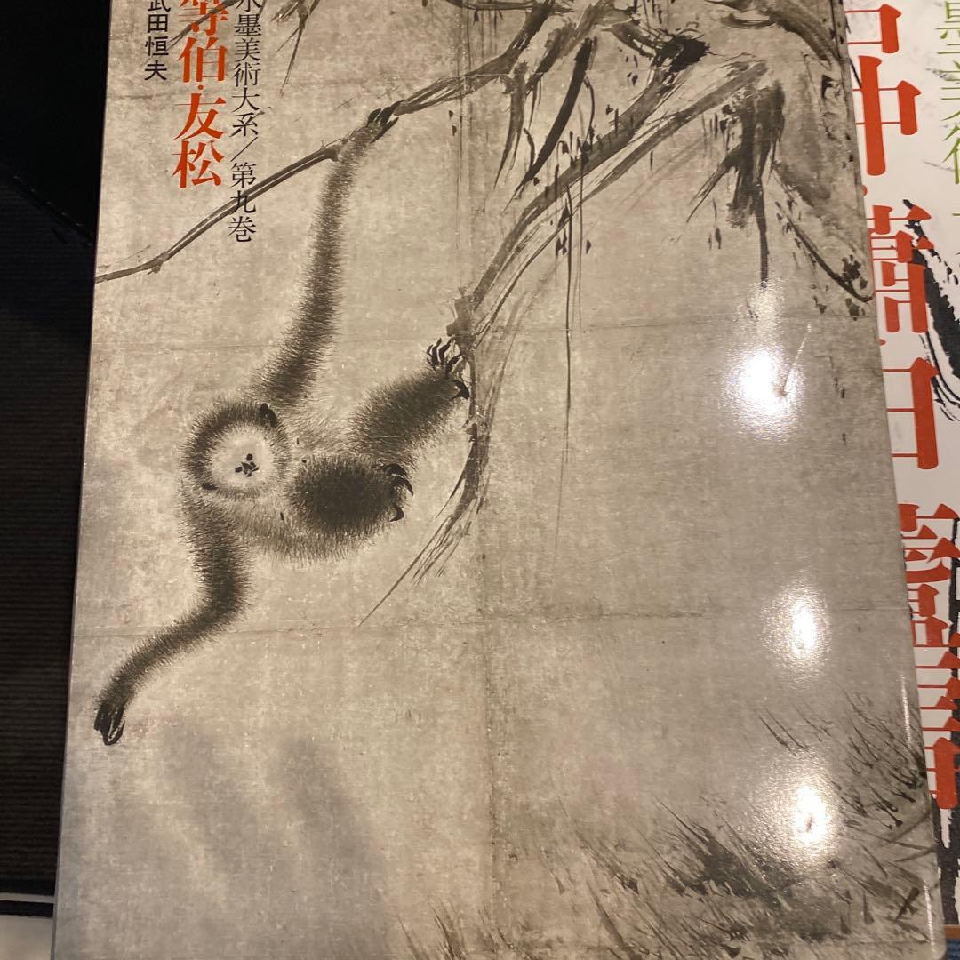 水墨美術大系 第九、十、十四.十五巻の4冊　お纏め