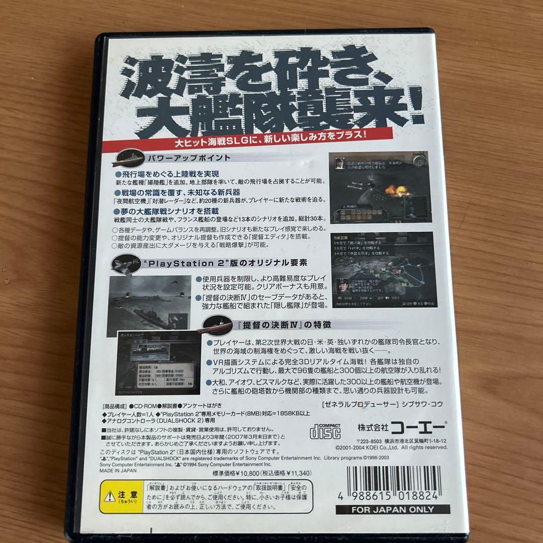 提督の決断Ⅳwithパワーアップキット　PS2版　箱説明書付