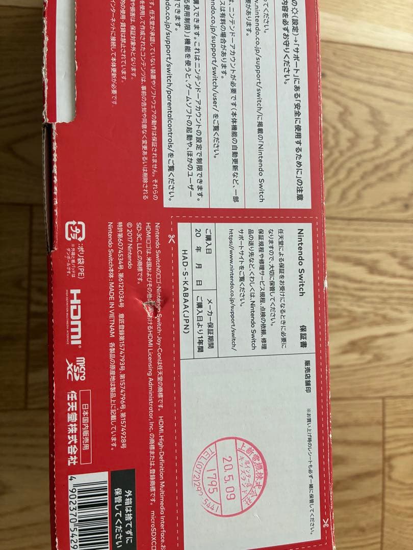 Nintendo Switch 本体 2020年度製