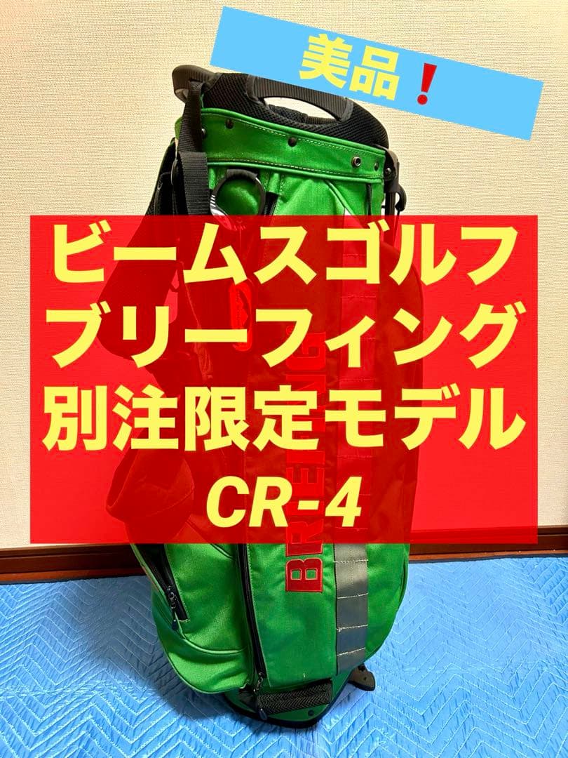 【限定コラボ・別注】BRIEFING BEAMSGOLFゴルフ　キャディバッグ
