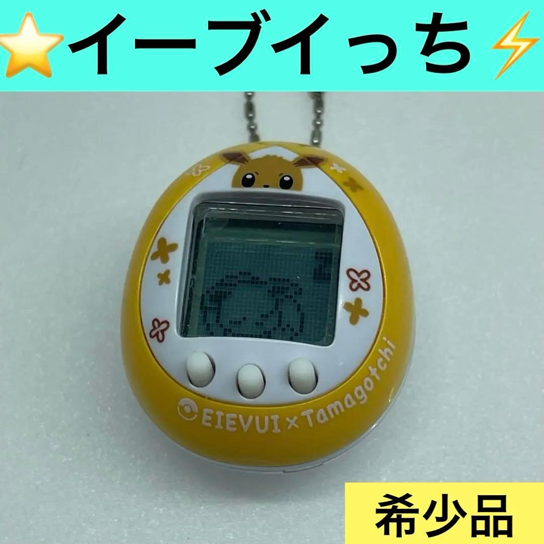 ⚽️たまごっち⚽️⭐️イーブイ イーブイっち☘️イーブイだいすきver☘️