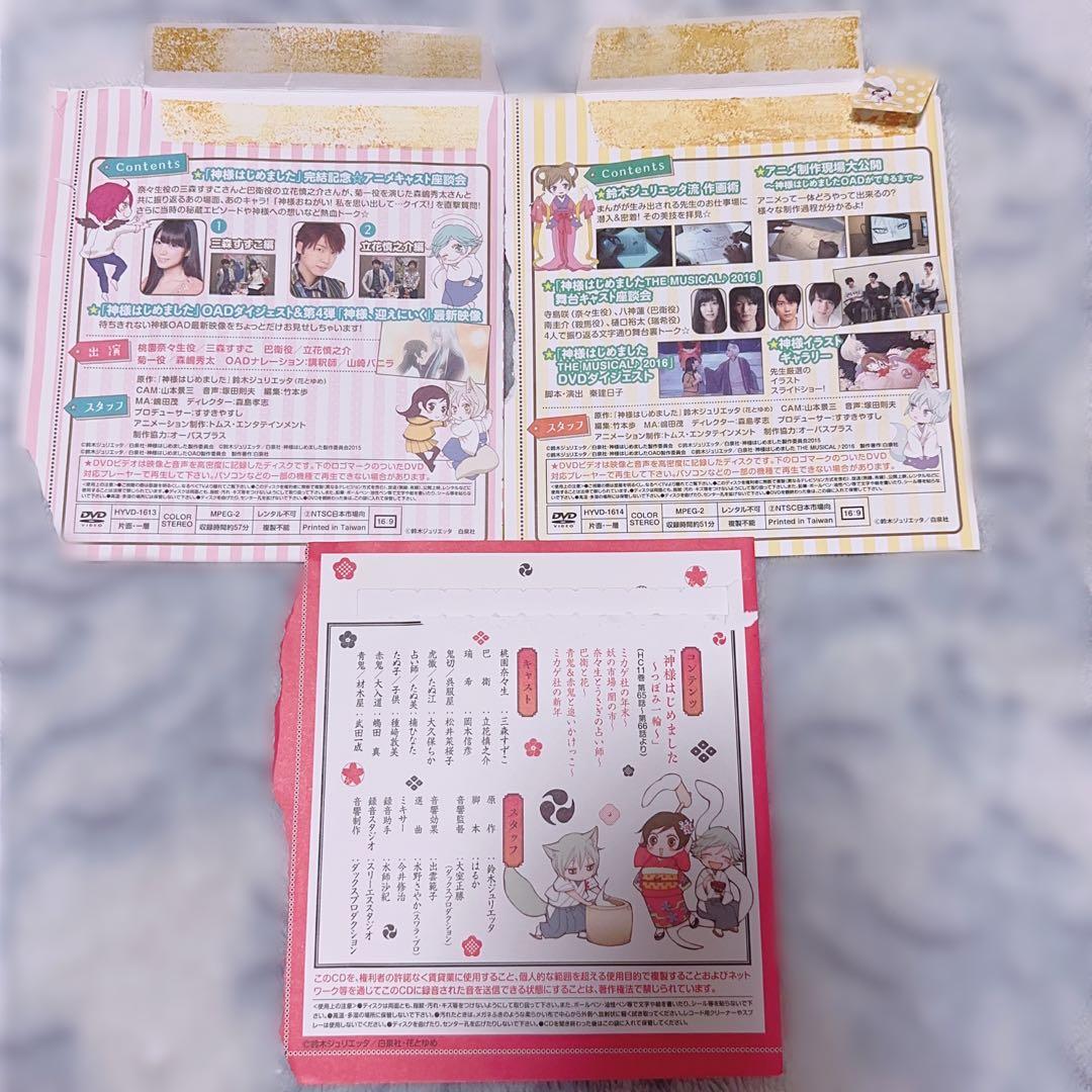 神様はじめました 22巻 23巻 DVD 付限定版