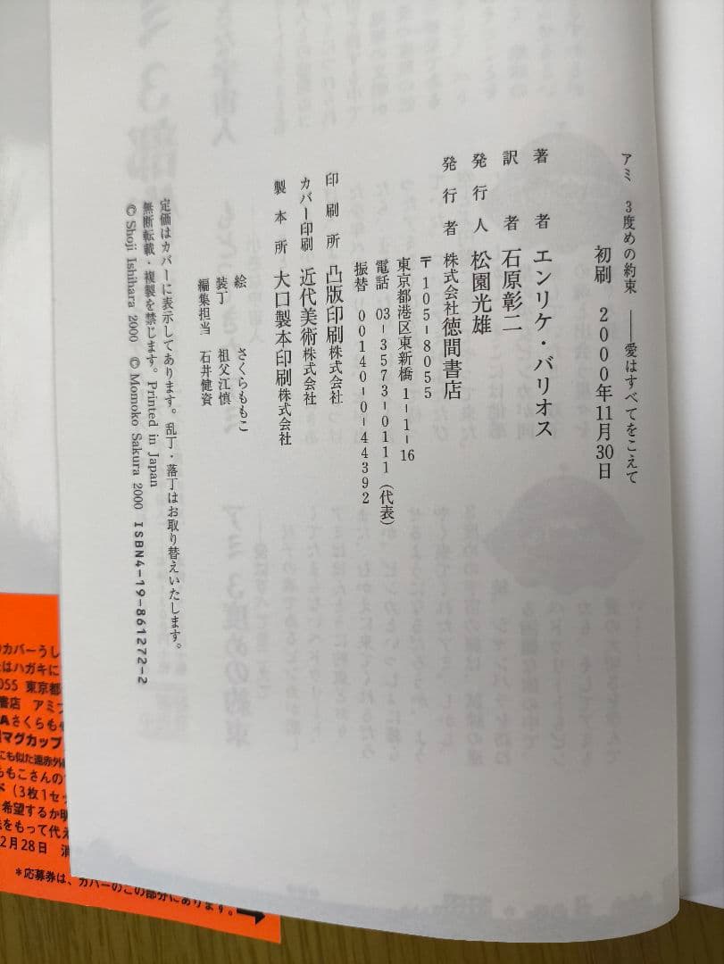 【全巻初版】アミ小さな宇宙人3部作 全巻セット 一部帯付き ハードカバー 絶版