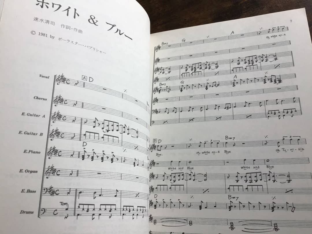 ★美品/未使用新古品/楽譜/萩原健一/WHITE&BLUE/バンドスコア