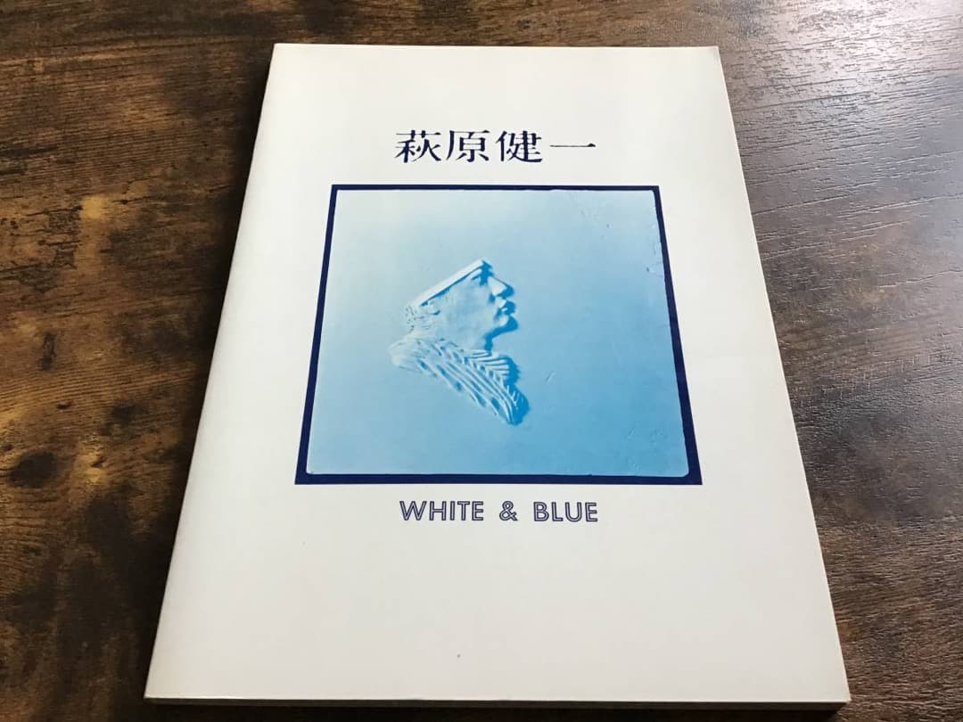★美品/未使用新古品/楽譜/萩原健一/WHITE&BLUE/バンドスコア