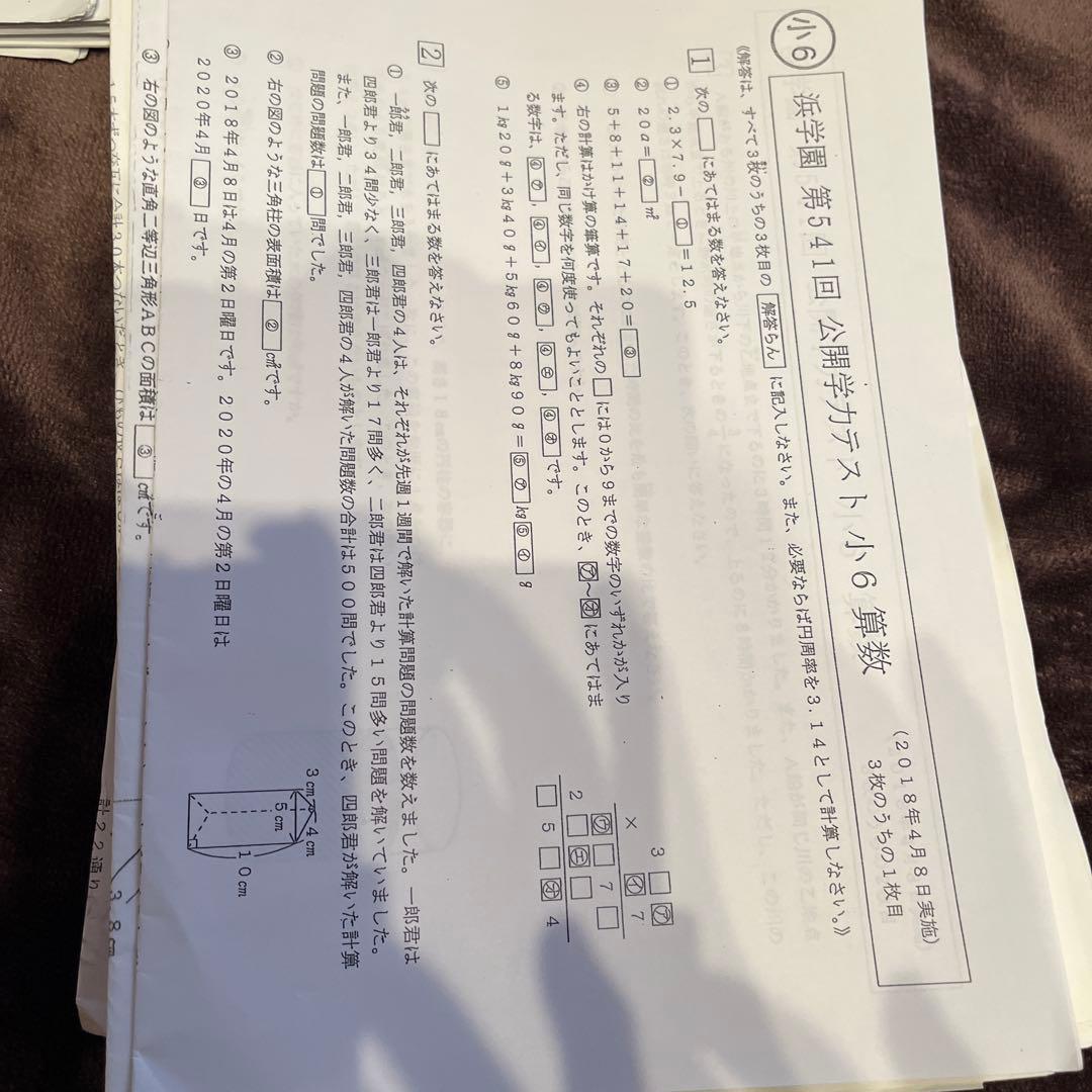 小6 算数 公開学力テスト 問題集