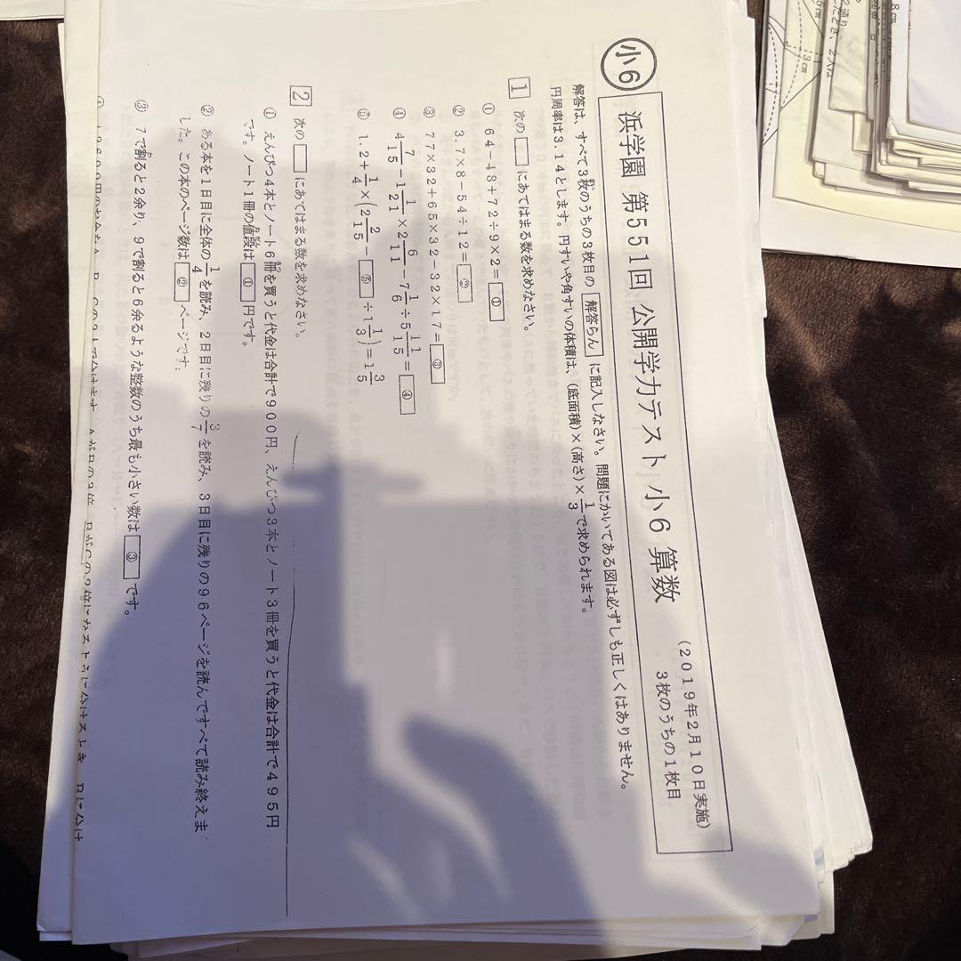 小6 算数 公開学力テスト 問題集