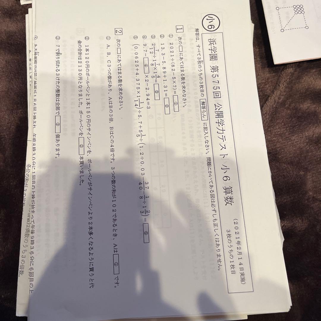 小6 算数 公開学力テスト 問題集