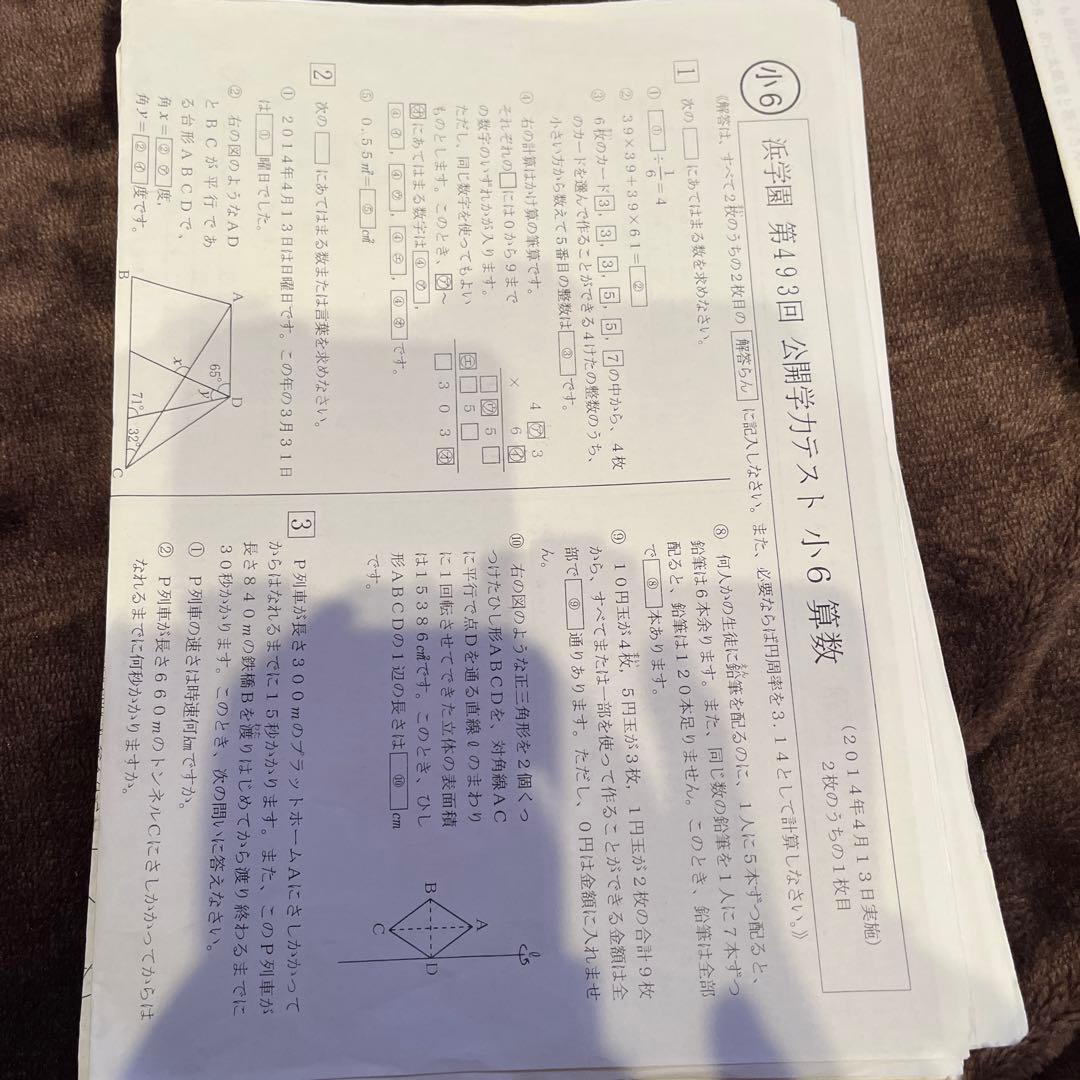 小6 算数 公開学力テスト 問題集
