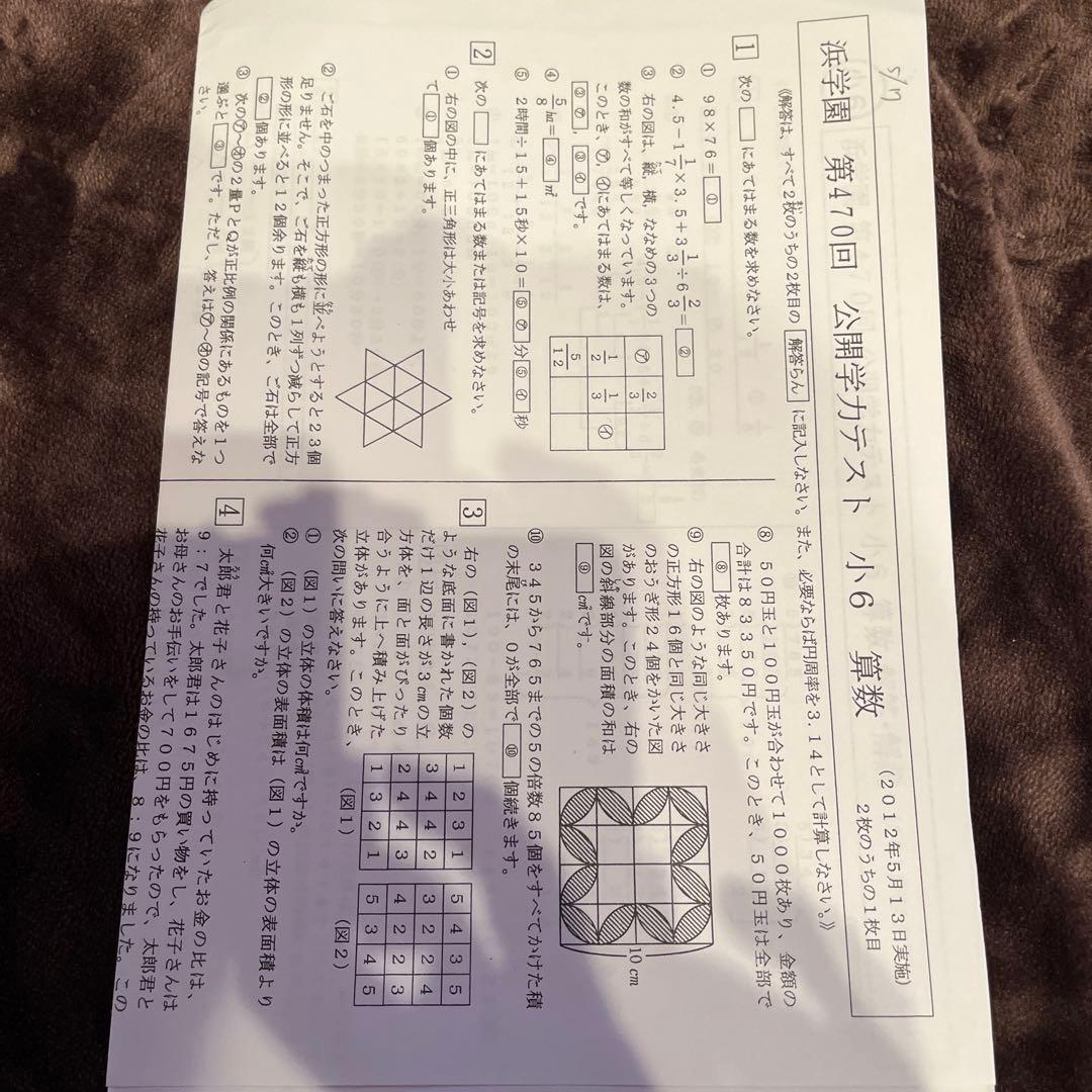 小6 算数 公開学力テスト 問題集
